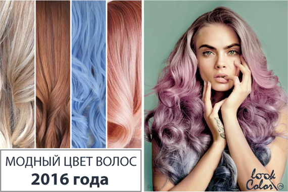 Модные цвета волос 2016